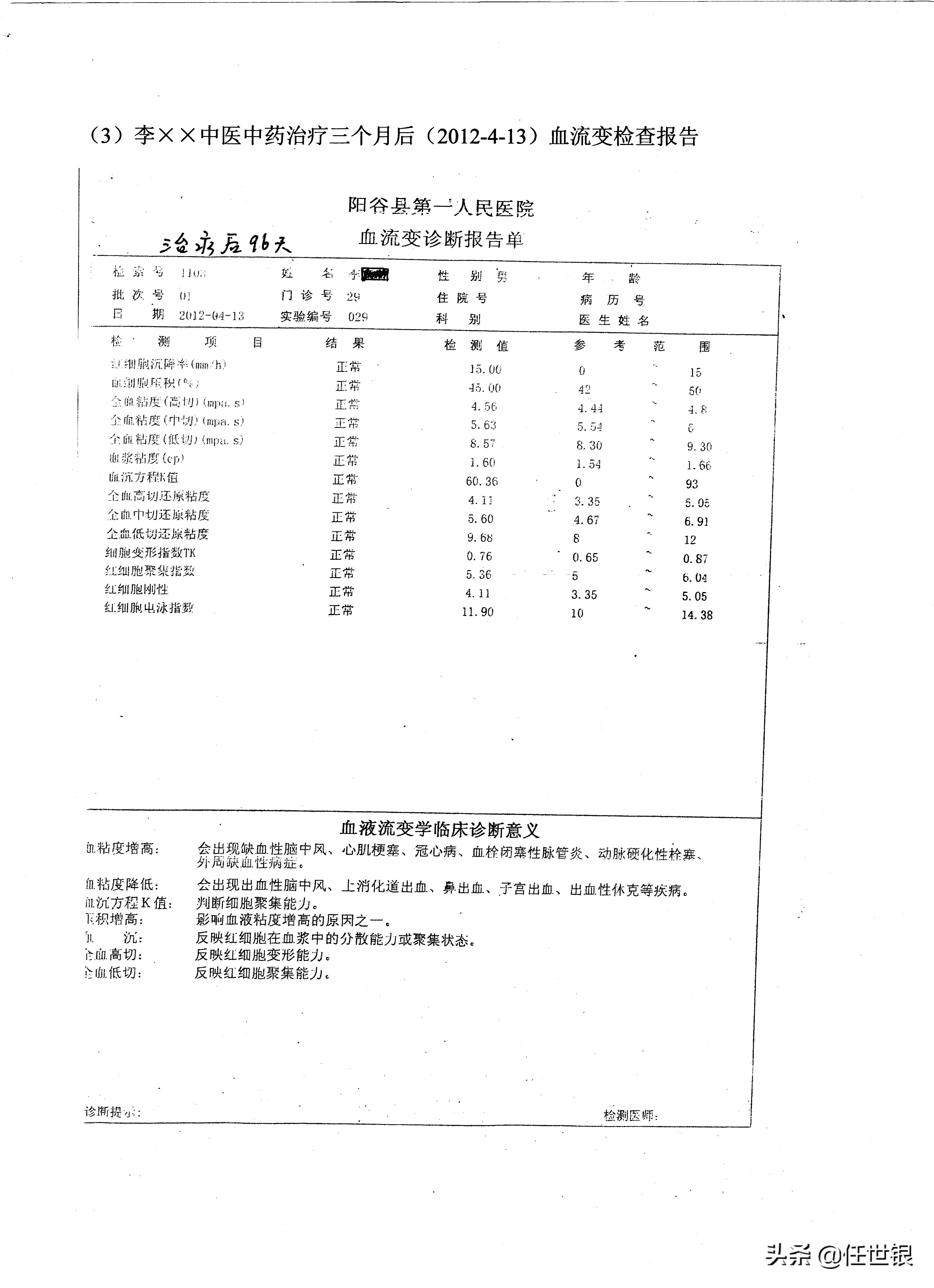 中西医结合治疗心肌梗死案例,心血管疾病中西医结合治疗
