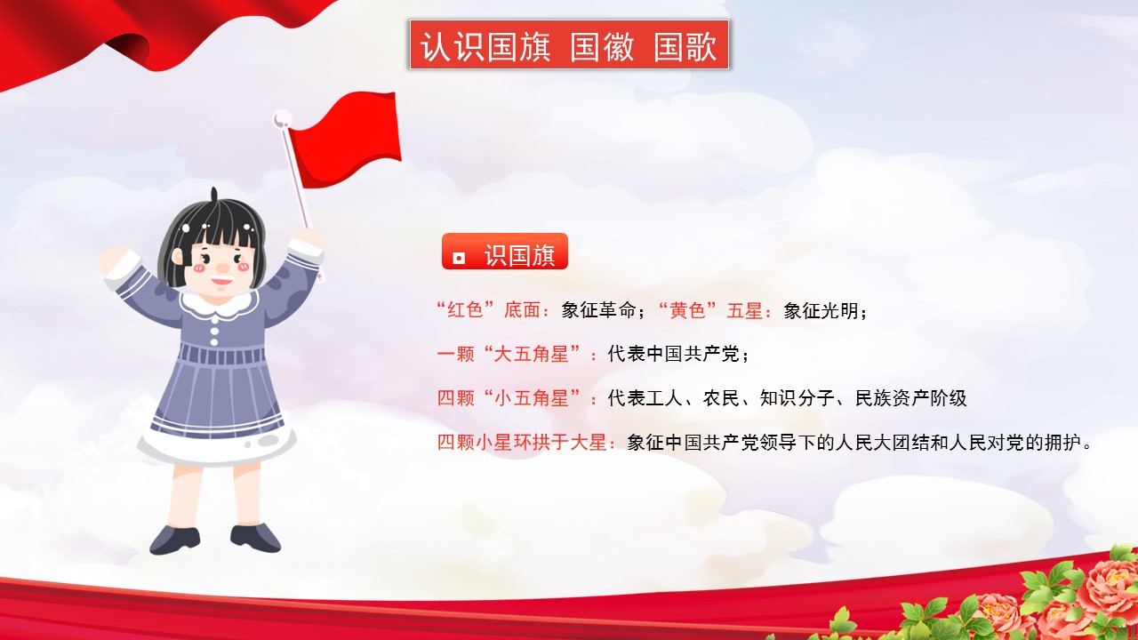 童心向党欢庆国庆课件,童心向党欢度国庆主题班会记录