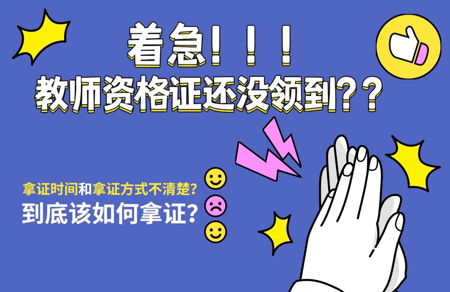 如何才能顺利考教师资格证,如何才能拿到教师资格证
