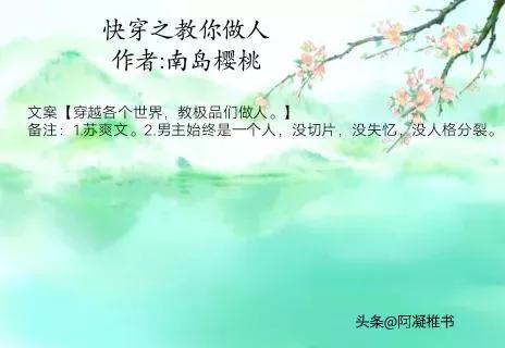 快穿文女主虐男主的文推荐,推荐好看女主穿书小说现言