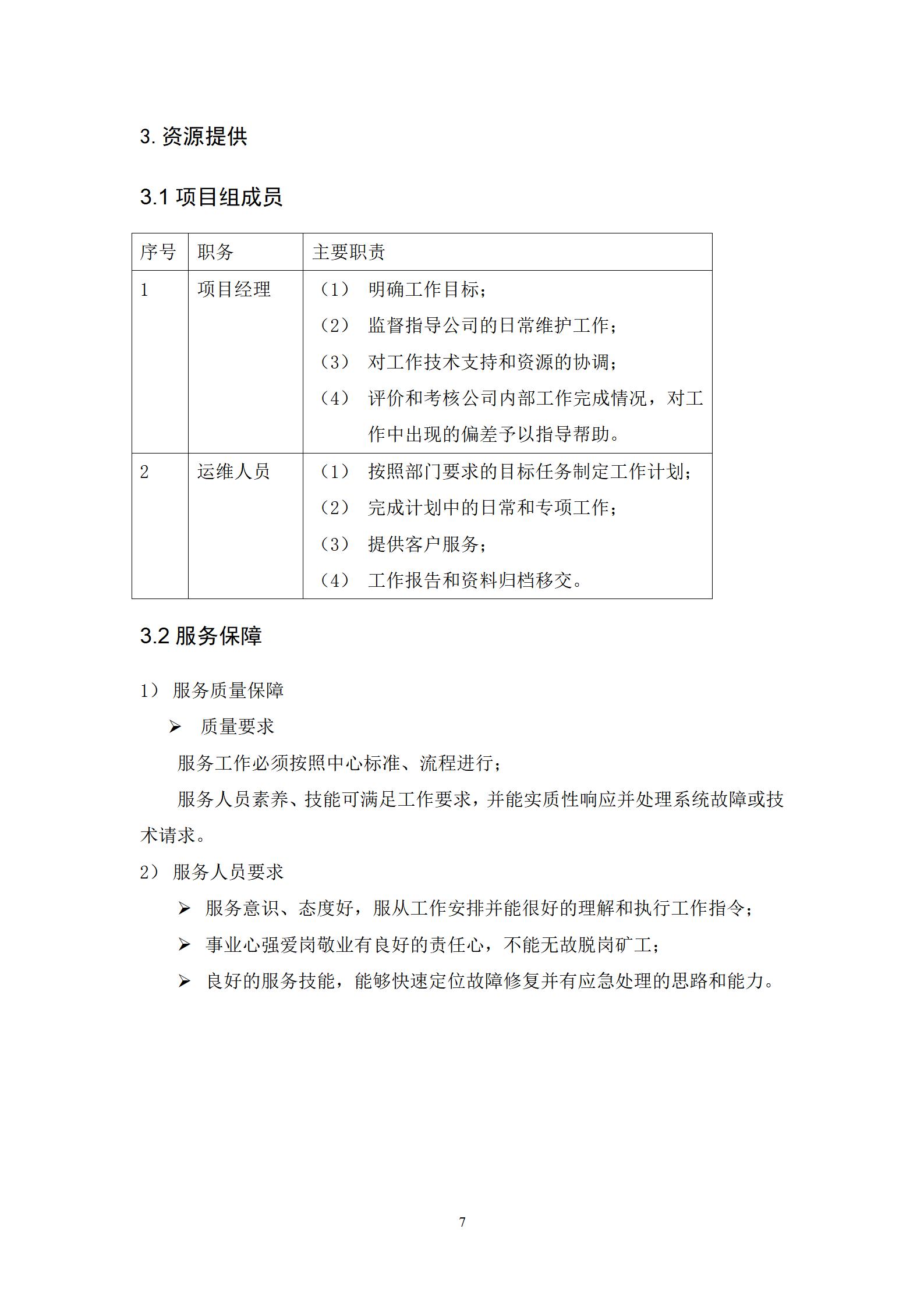 系统运维服务方案,信息系统运维服务价格