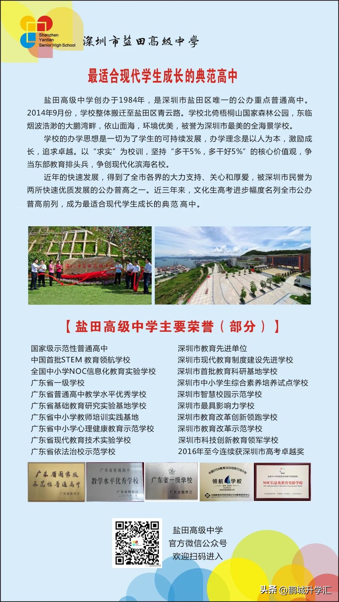 深圳市盐田高级中学自主招生时间,深圳2024中考择校