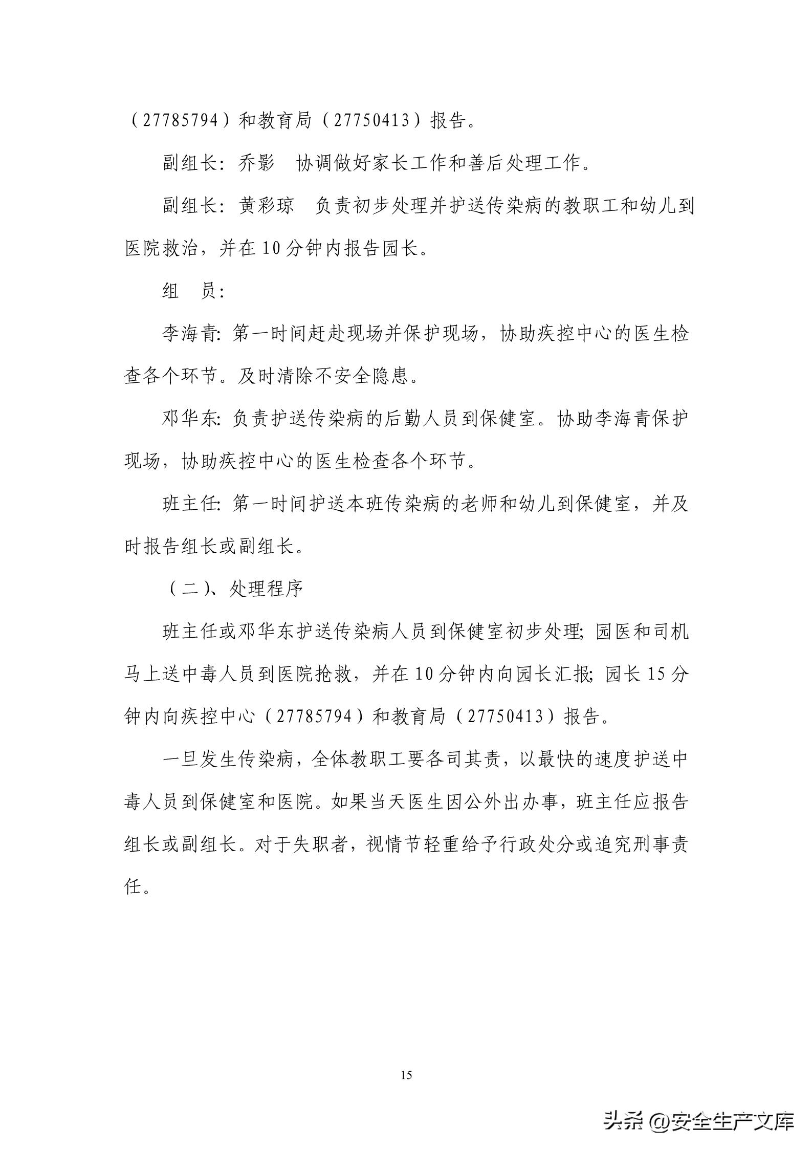 日本幼儿园安全管理制度,幼儿园安全管理制度汇编