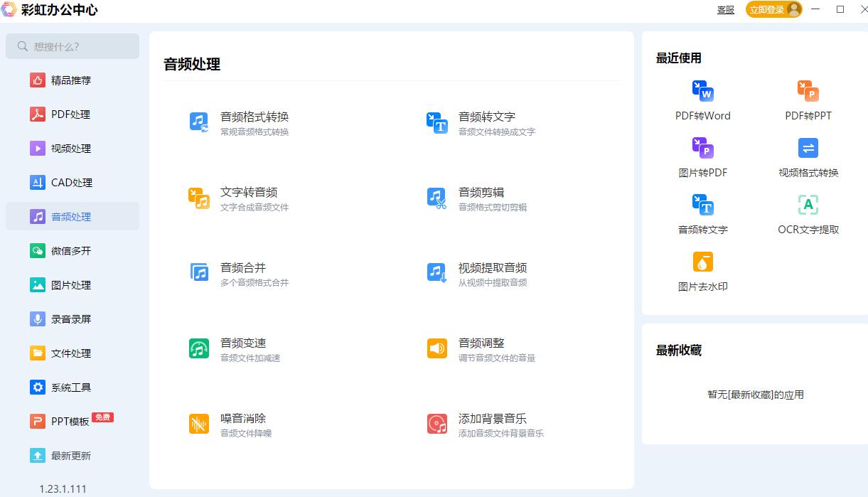 音乐转mp3格式转换器,音乐格式转换器
