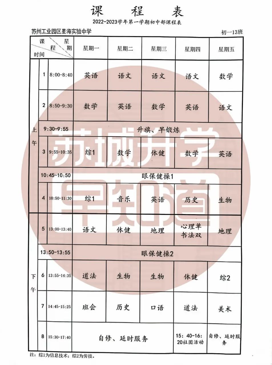 苏州学校作息时间调整通知,苏州中学周五几点放学