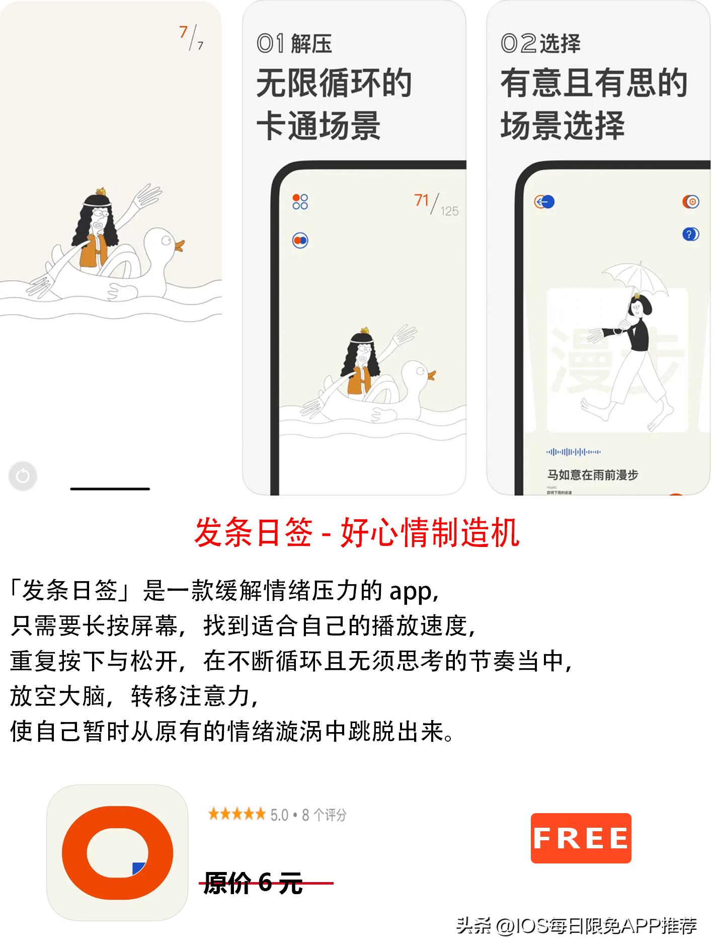 ios今日限免appstore,2020appstore游戏限免