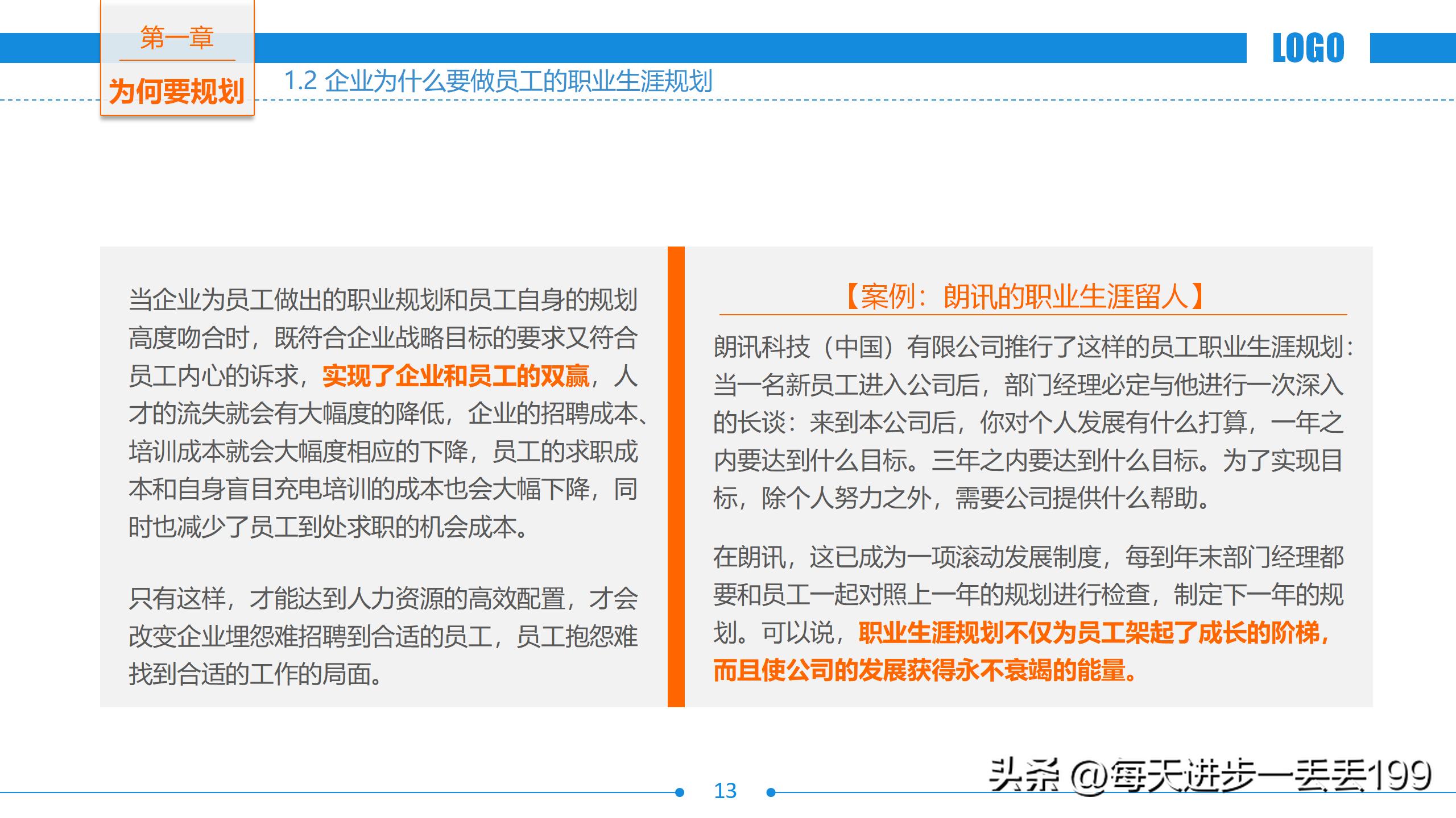 零基础做职业生涯规划ppt做法教程,讲解职业生涯规划ppt