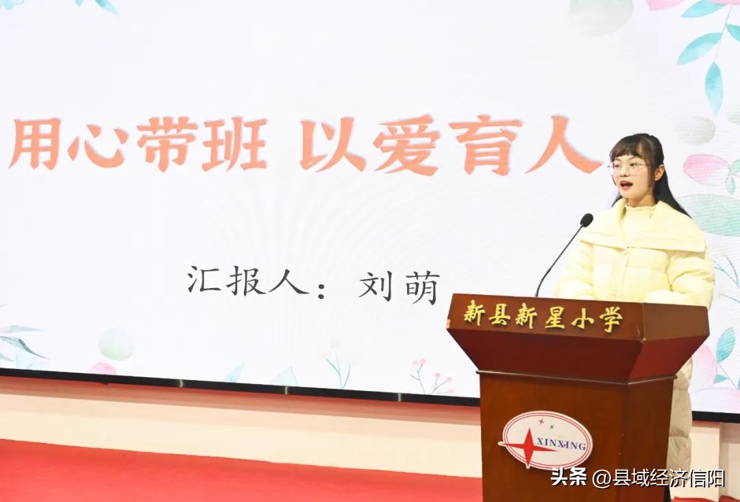 匠心筑梦共成长论坛交流展风采新县新星小学第五届“新星论坛”