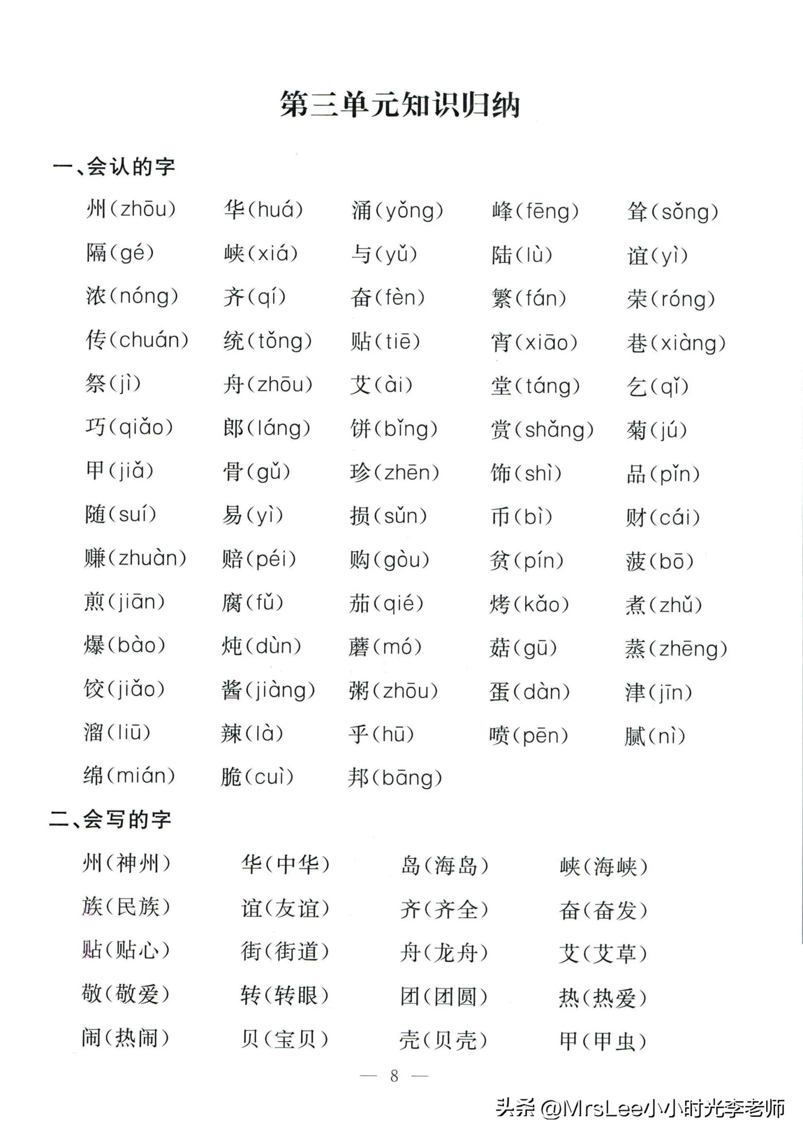 二下语文·孟建平期末复习手册32页