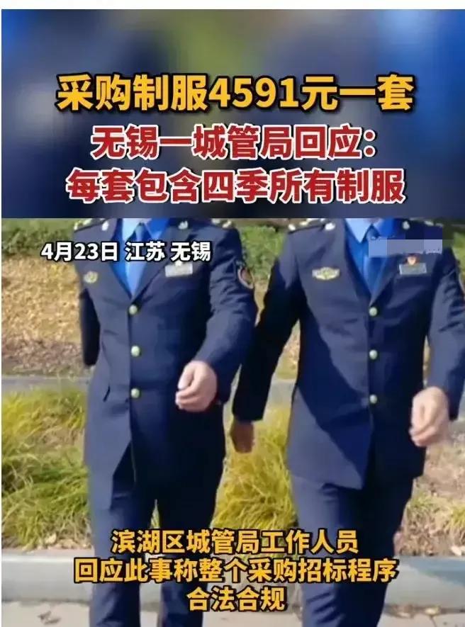 无锡城管制服每套4591，军服每人每年2000，采购价被网友质疑