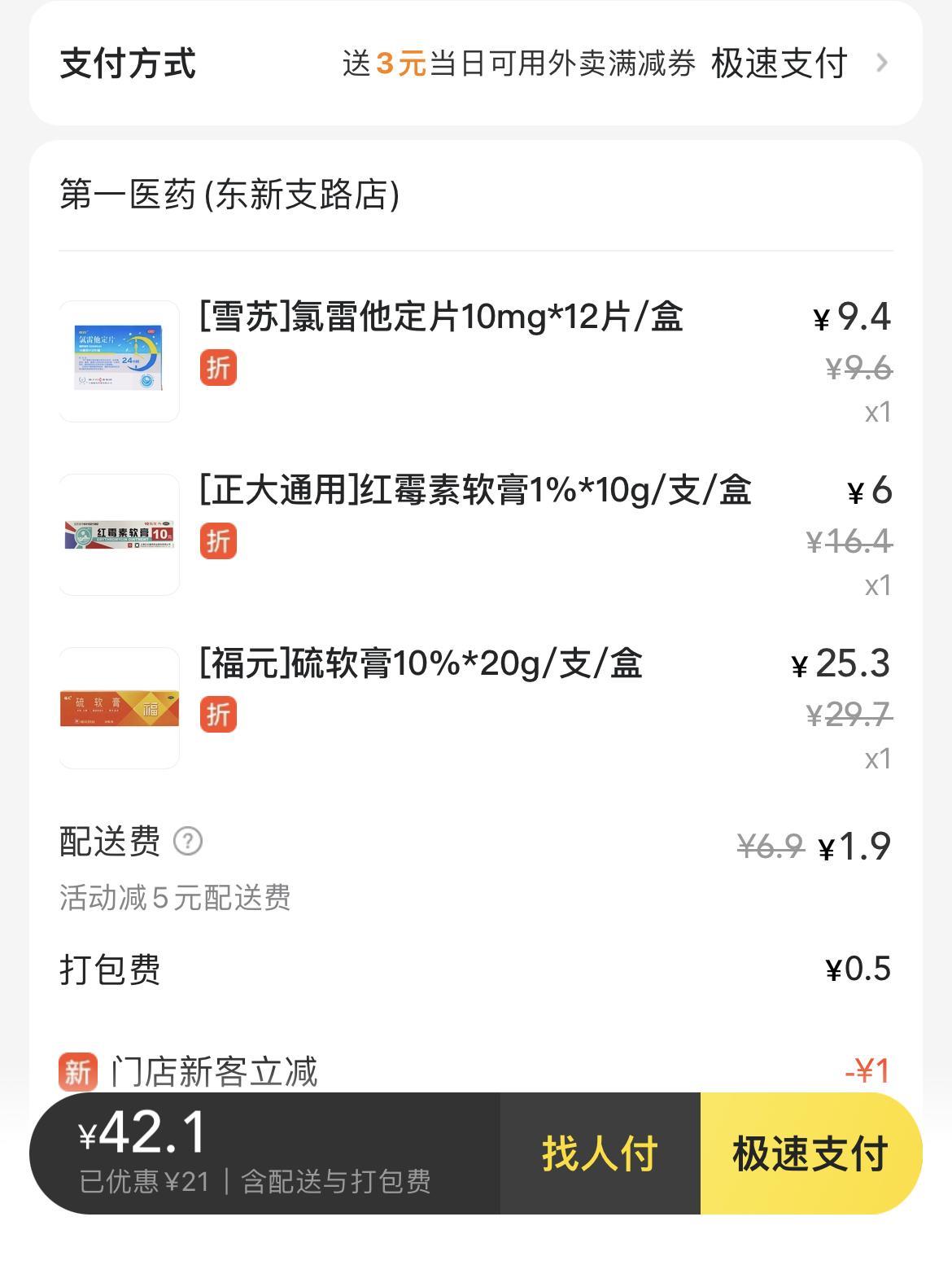 上海外卖购药可刷医保,上海医保可以线上买药配送吗