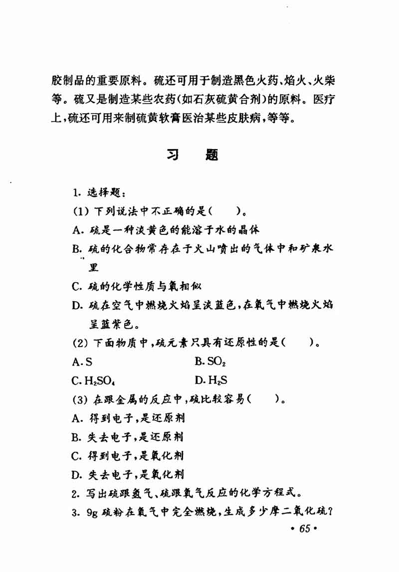 人教版高中化学第一章复习,高中化学教材第一册