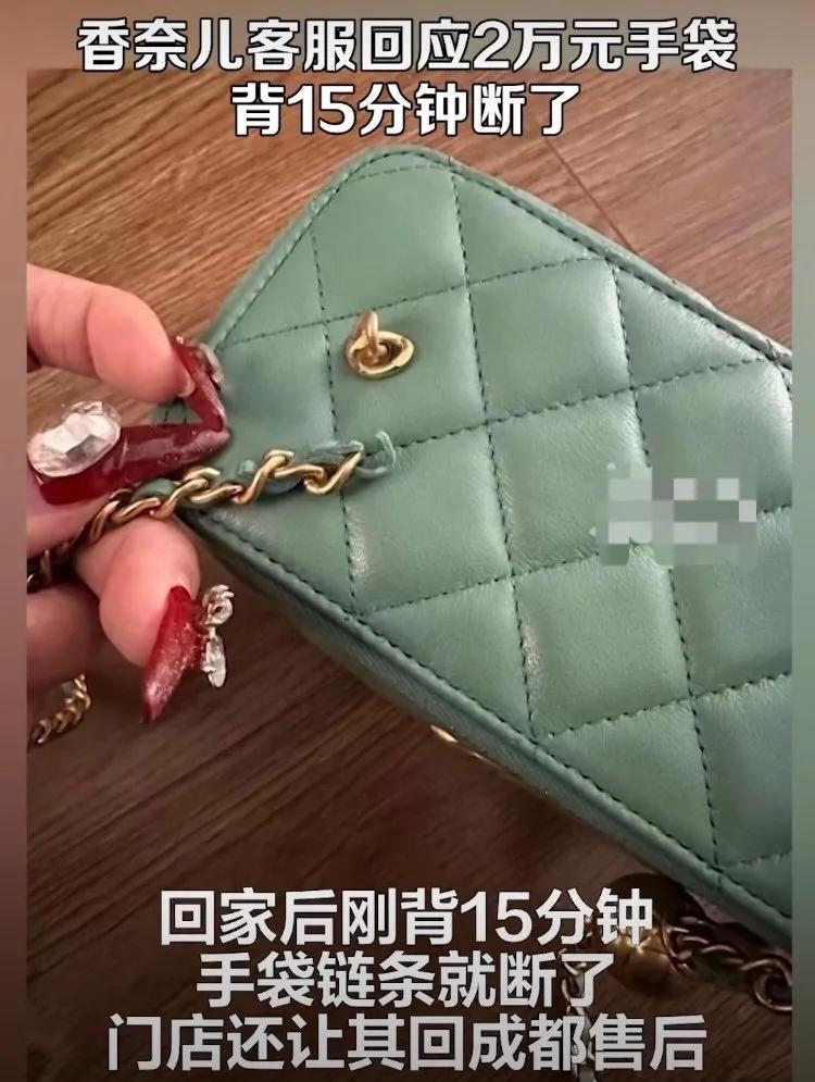 神奇！花两万元购买的香奈儿手袋，才背了十五分钟就断了！