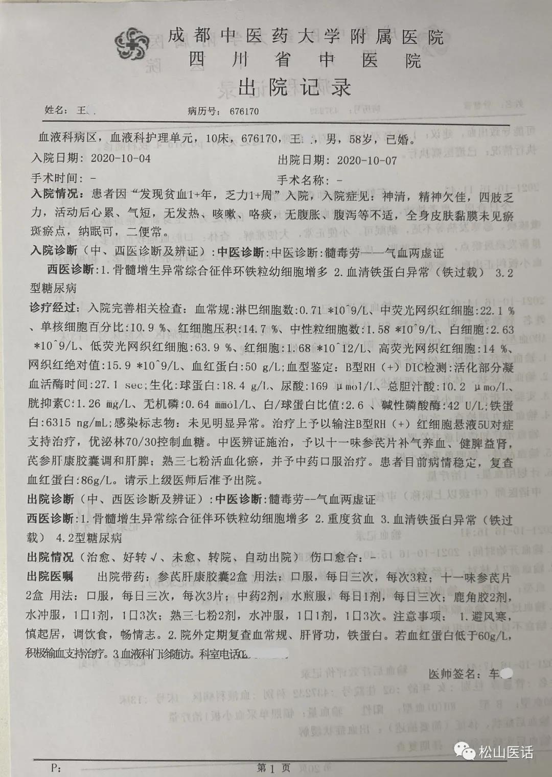 骨髓增生异常综合征输血标准,骨髓增生异常综合征输血能活多久