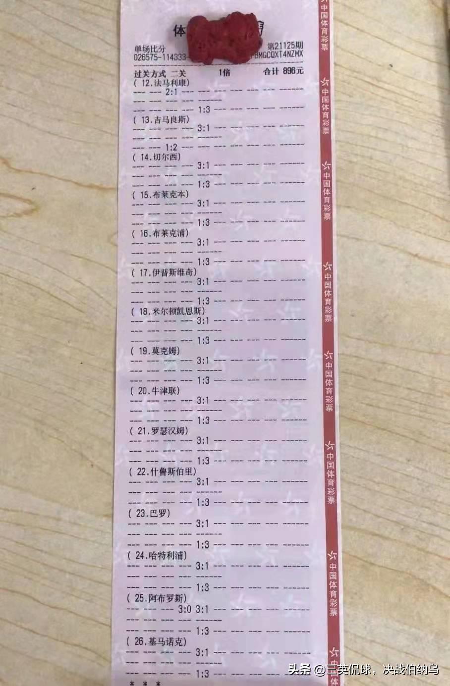 今日竞彩实单推荐单场,竞彩北京单场半全场推荐分析