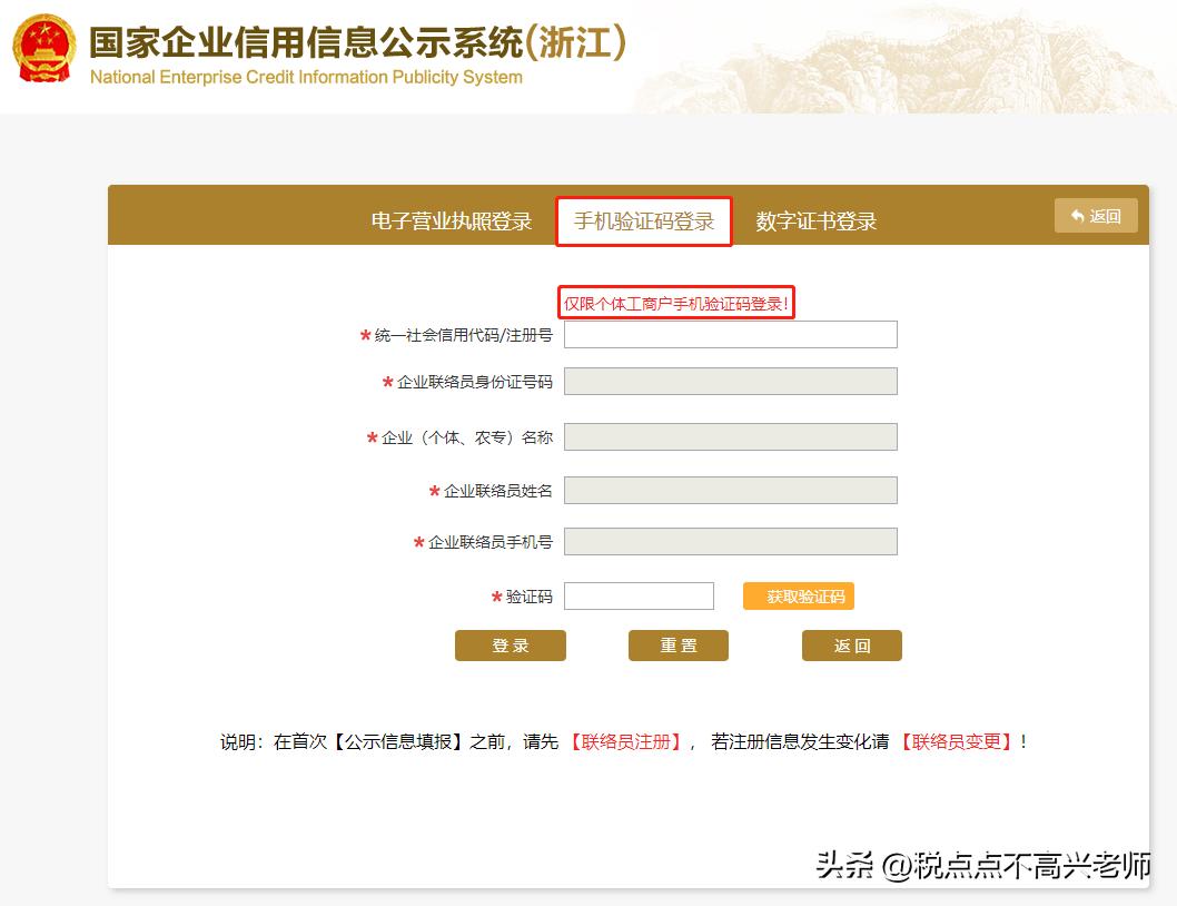 浙江个体户年报怎么在网上操作,浙江个体户年度申报怎么填