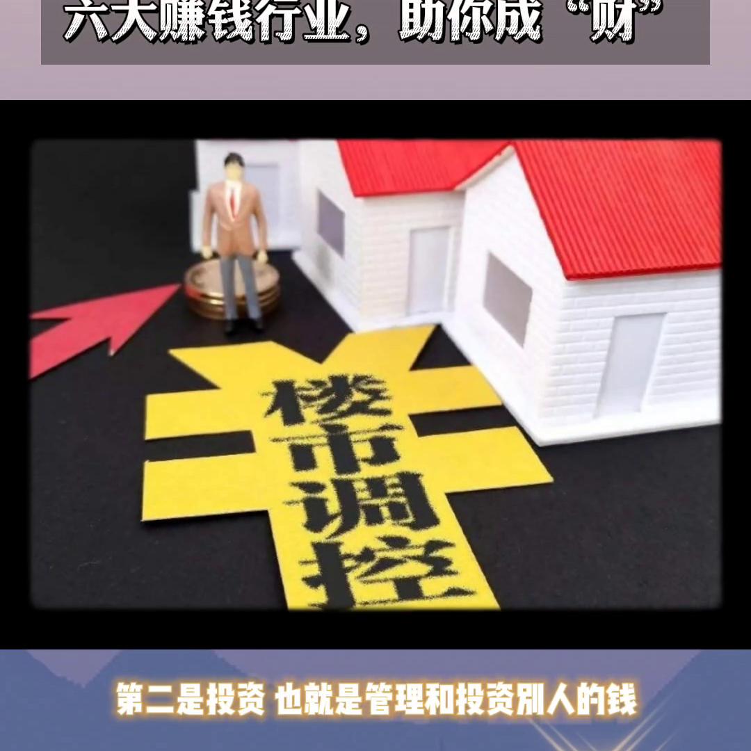 未来六大赚钱行业穷人想翻身,六大行业最赚钱