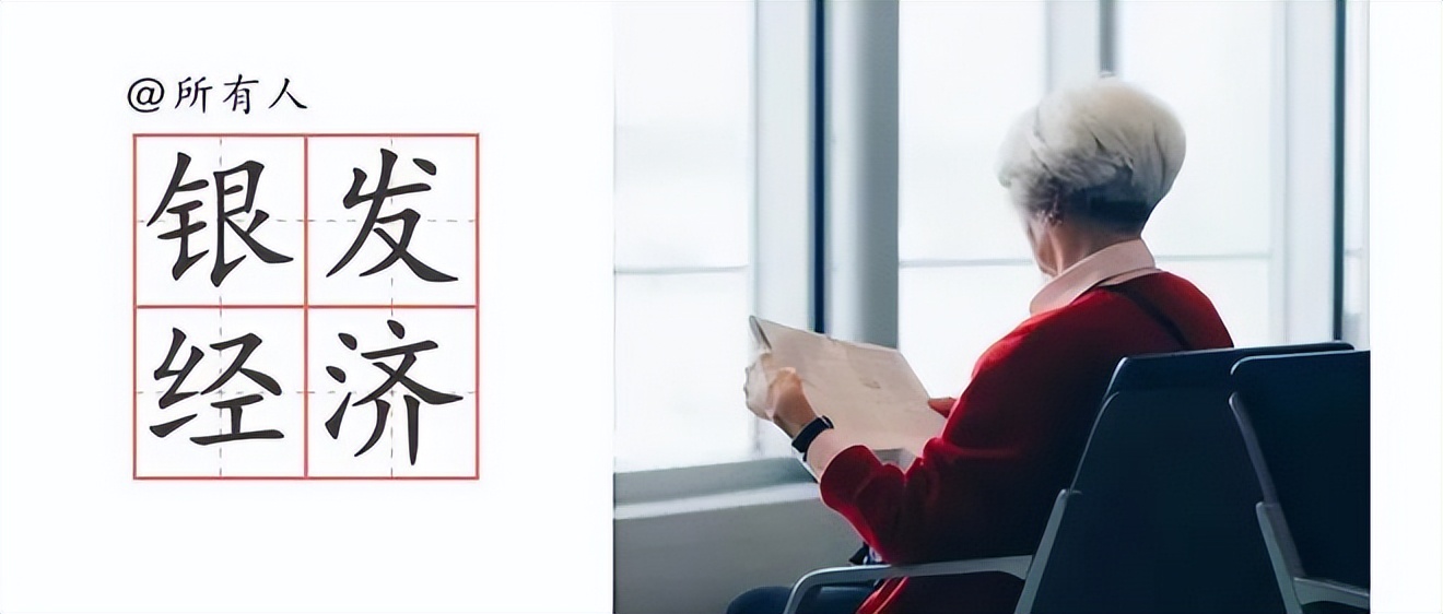 银发经济获客,如何抓住银发经济的机遇