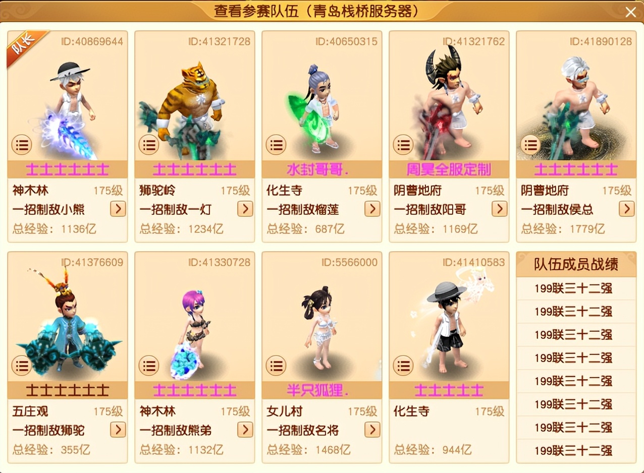 梦幻西游200届武神坛十六强名单,梦幻西游190届武神坛8强名单