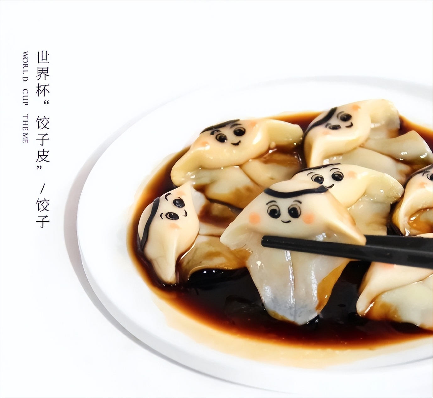 2022年世界杯吉祥物馄饨皮,世界杯吉祥物小馄饨皮图片