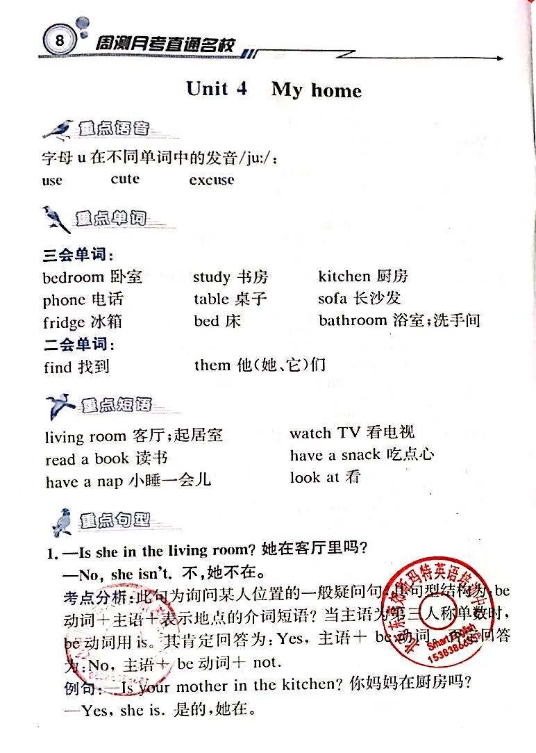 人教版四年级上册1-5单元知识点总结期末复习冲刺材料