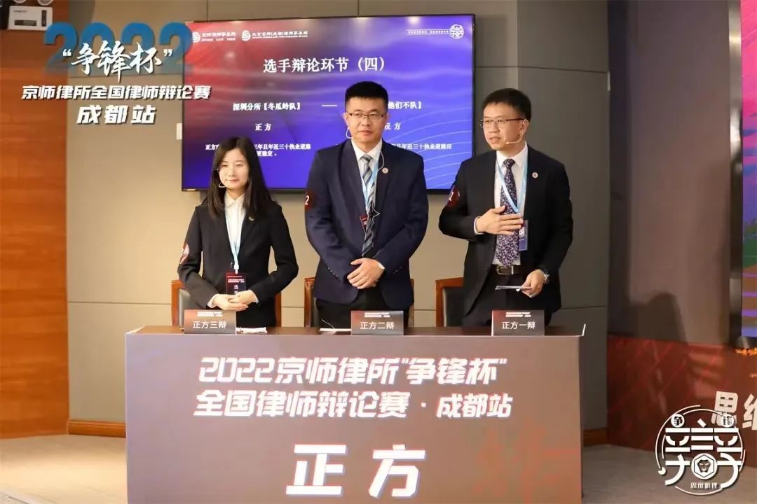 2023京师律所争锋杯律师辩论赛,京师律所深圳分所