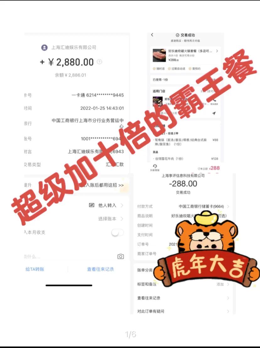 起诉好乐迪音乐火锅后，商家按十倍消费金额赔我2880元（上）