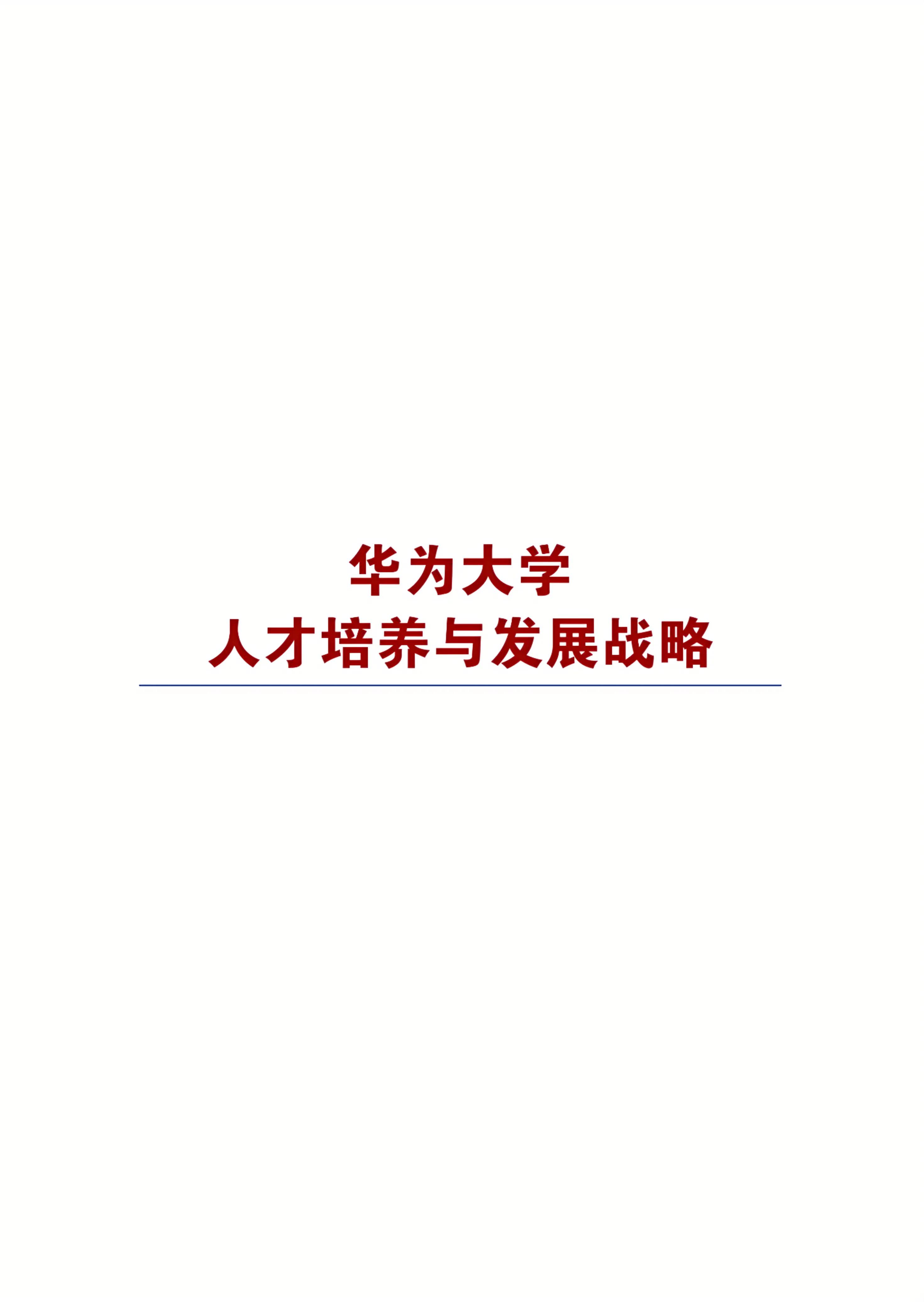 华为人才培养大学,任正非说华为发展靠哪些大学