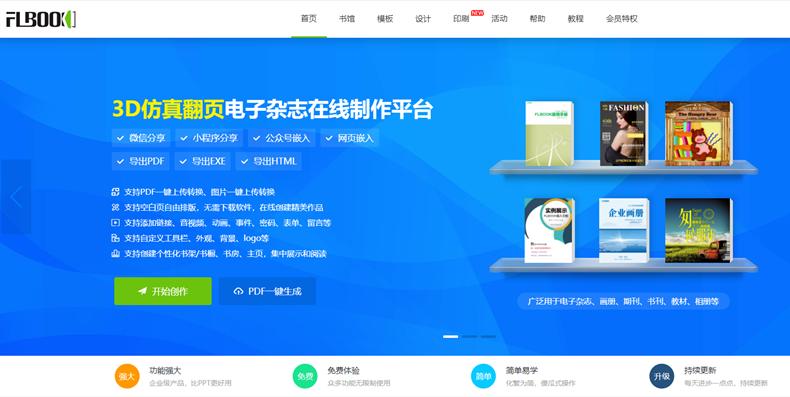 在线电子杂志如何制作,在线电子文档怎么制作