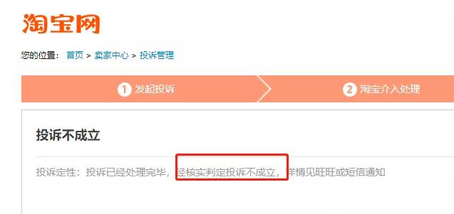 如何查询淘宝退货被卖家恶意投诉,怎么投诉淘宝买家恶意评价