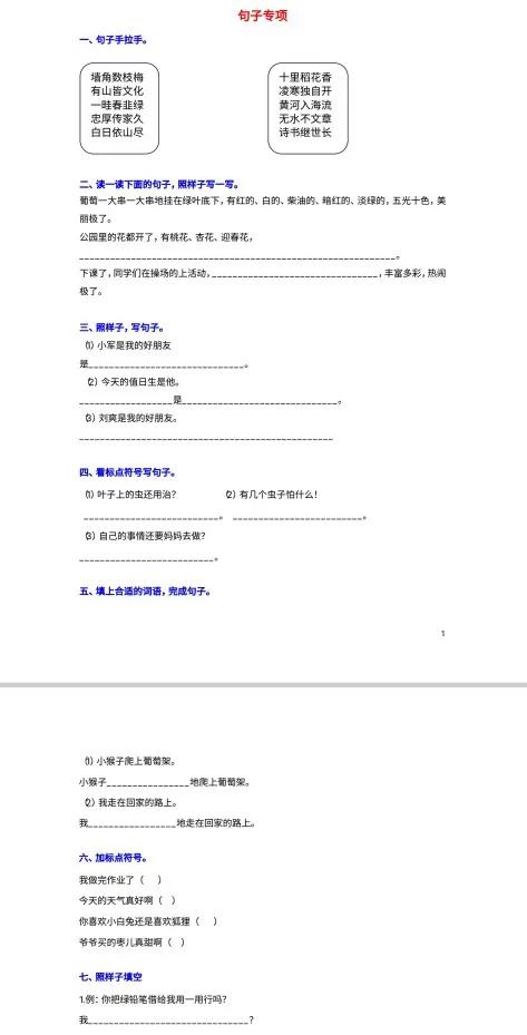 二年级语文上册扩句子专项练习,二年级上册语文写句子