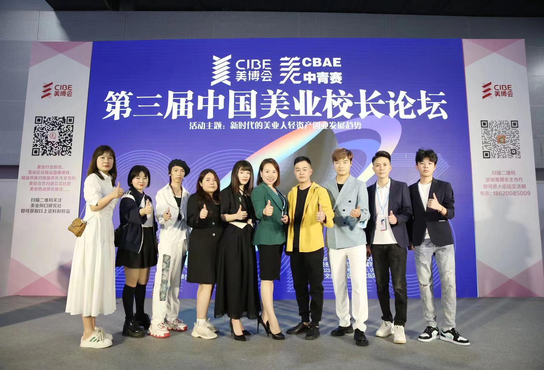 CCTV-TIME特别关注:中国美业校长论坛