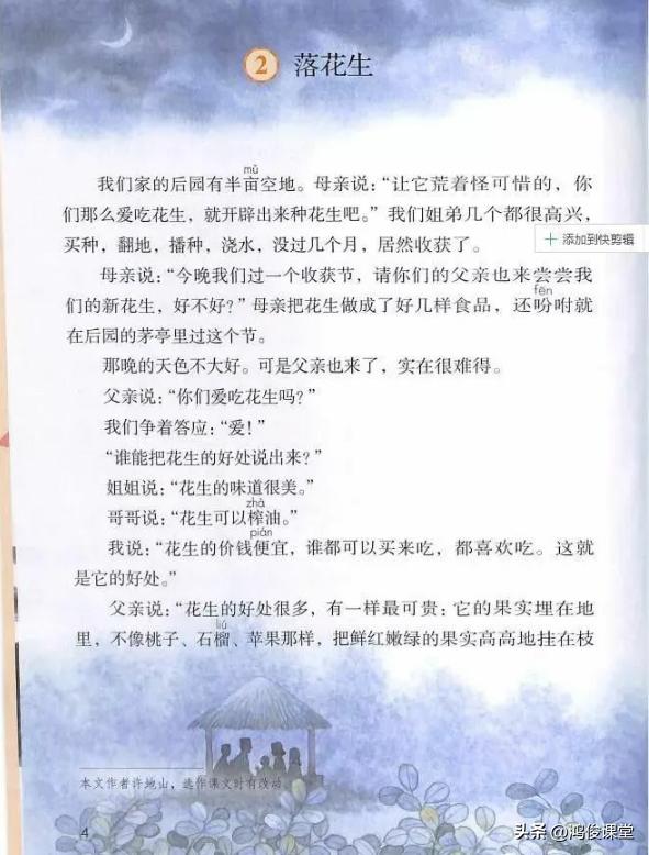 全易通五年级上册语文电子版免费,五年级上册语文全易通电子版图片