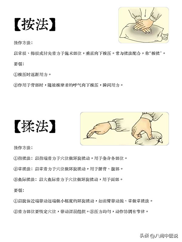 中医小白必看的13种按摩手法全讲解,搓、揉、捏……每个都很重要