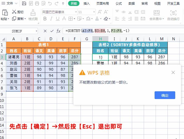 wps不能更改数组公式的某一部分,wps删除行提示不能更改数组公式