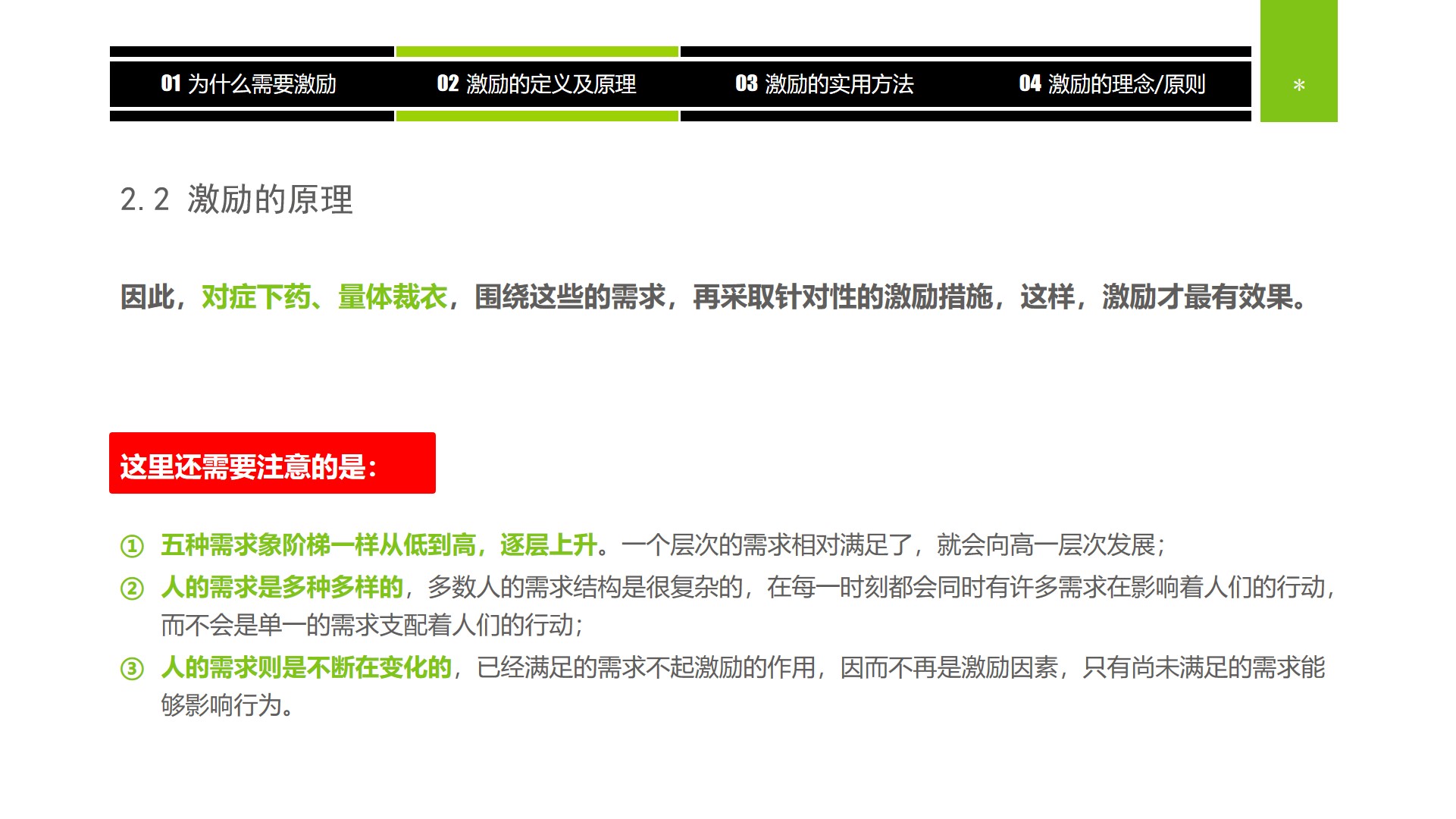 企业中高层领导培训教材