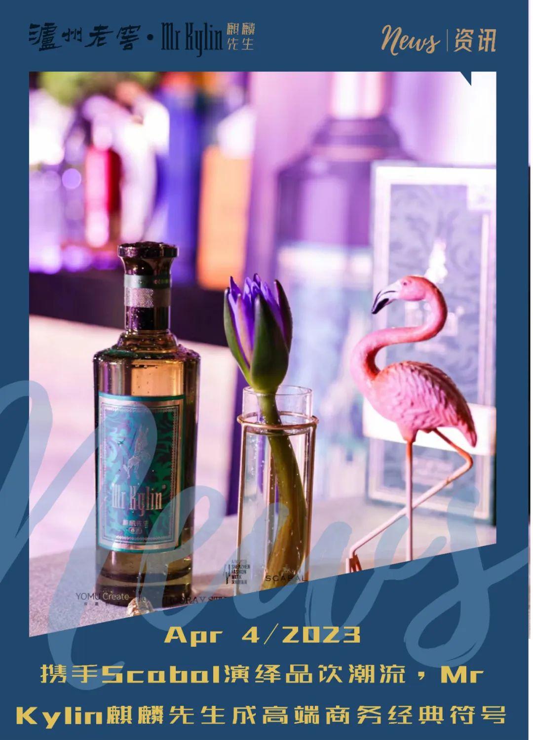 携手Scabal演绎品饮潮流，MrKylin麒麟先生成高端商务经典符号