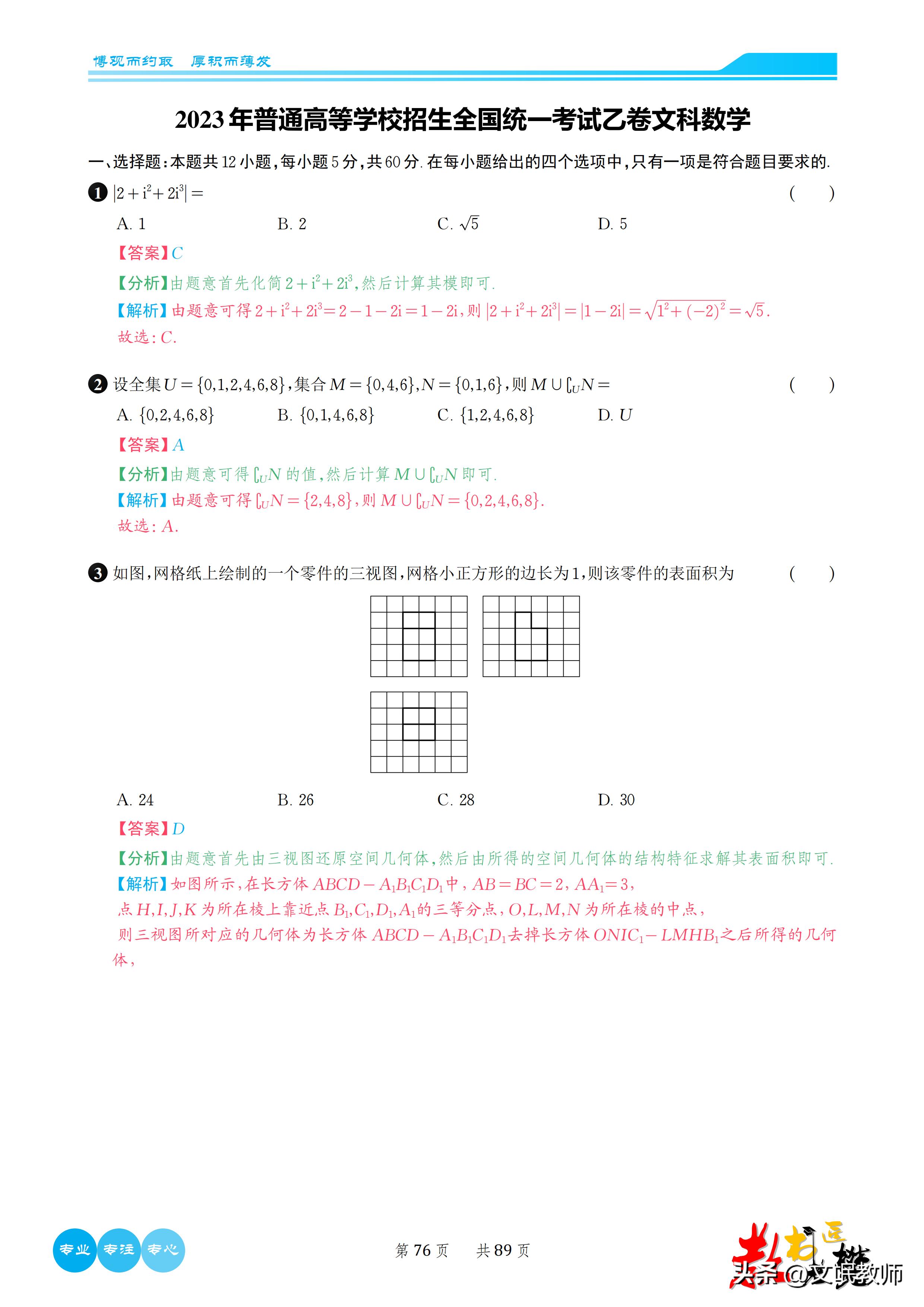 数学2023新课标二卷b卷答案,2023年高考数学卷新课标二卷