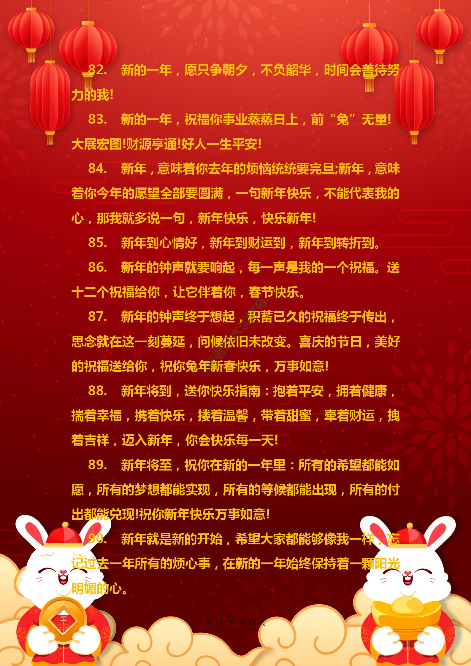 兔年春节吉祥祝福语,兔年祝福语祝大家新春愉快