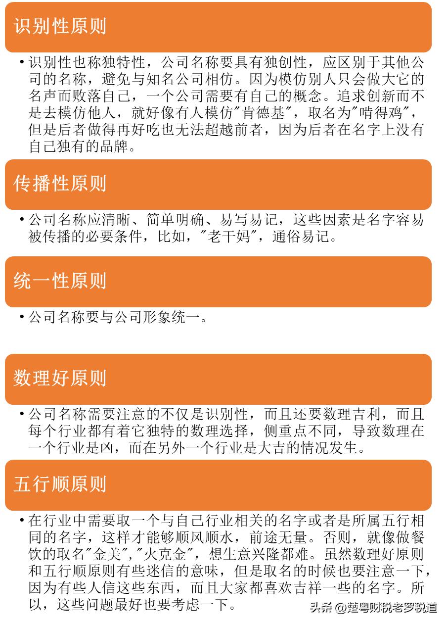 公司名一般怎么取才好听点,5大原则