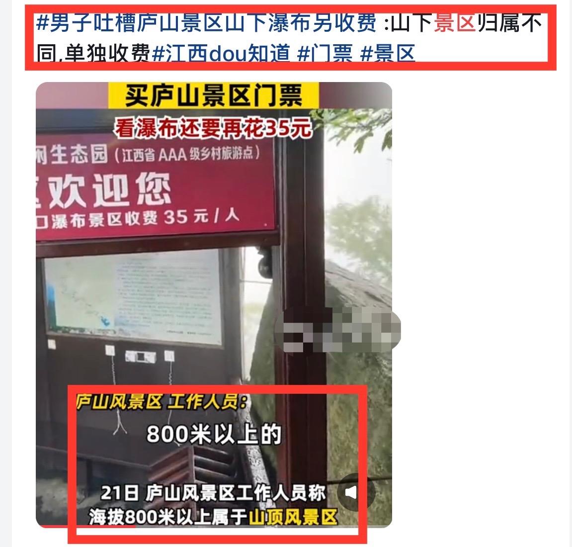 庐山门票事件视频,庐山门票争议事件