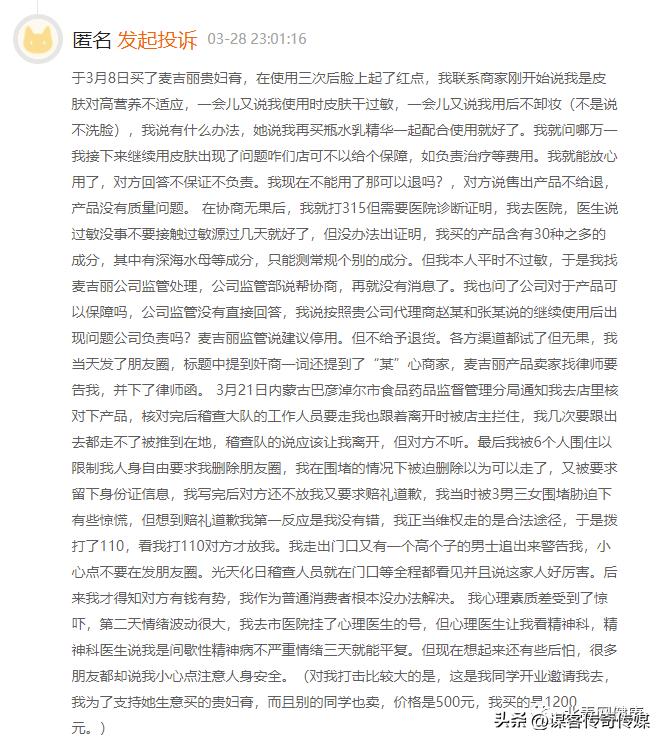 麦吉丽打官司,麦吉丽官司