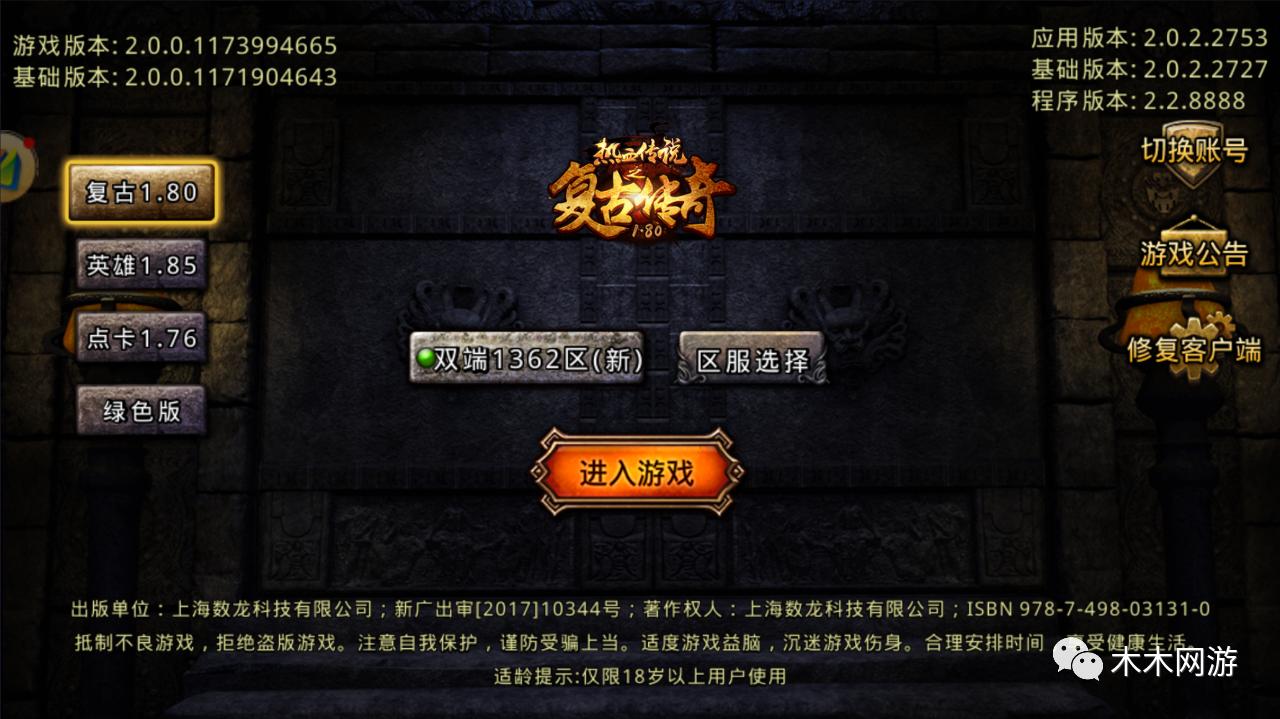 复古传奇手游高爆版本,复古传奇手游1.80版合击