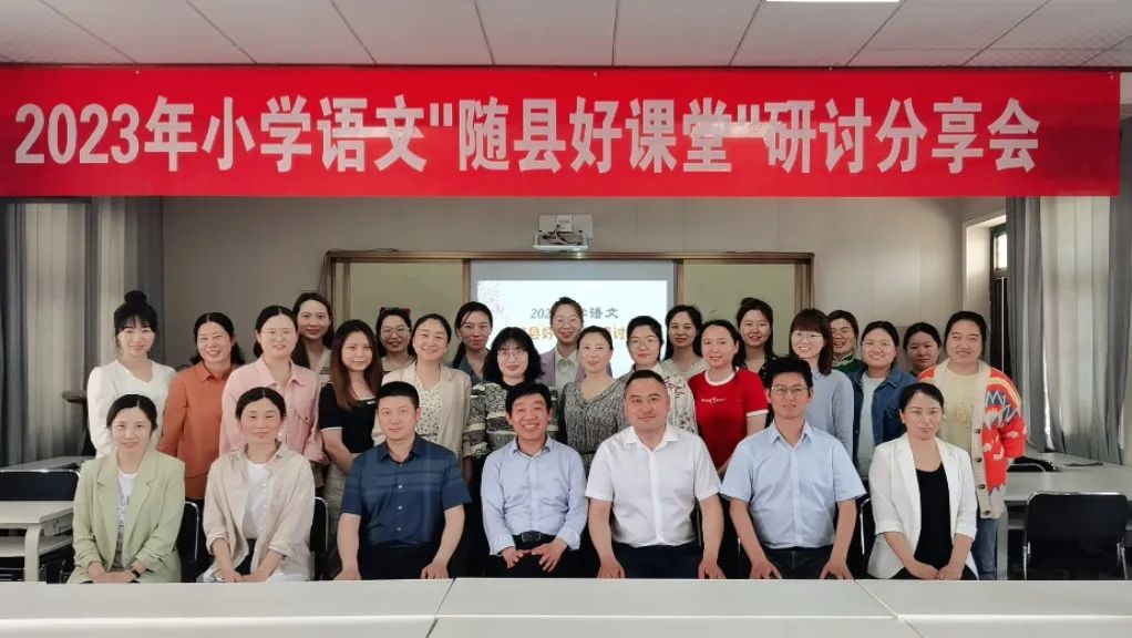 小学语文前沿课堂教学活动简报,智慧课堂小学语文观摩研讨会