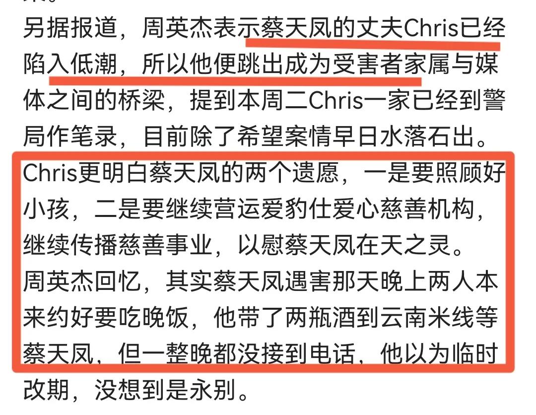 蔡天凤案件谈婚姻,蔡天凤丈夫和母亲