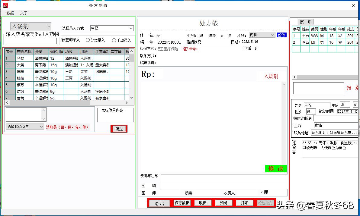 中医软件怎么样,中医类的软件