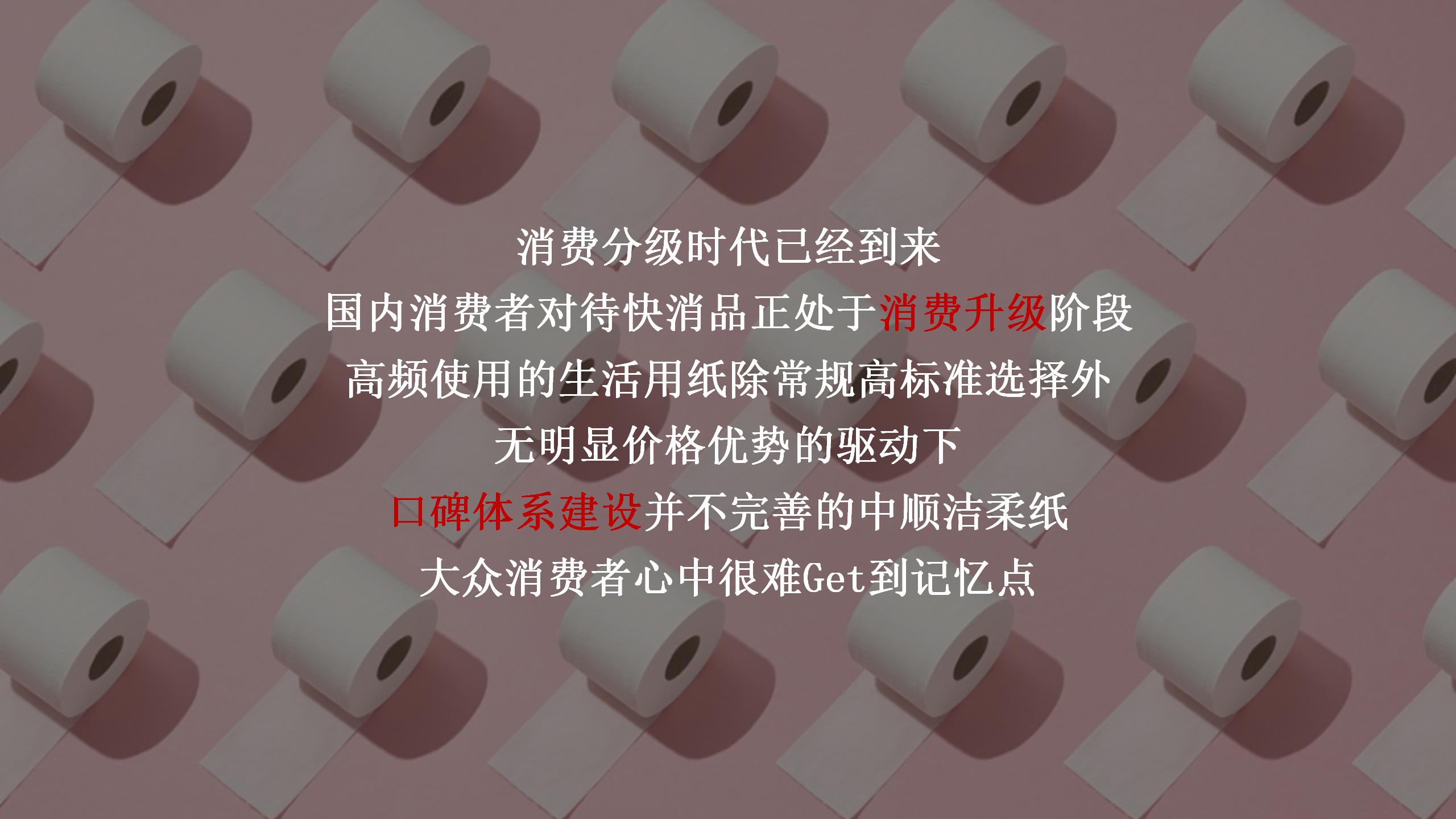 洁柔市场推广,洁柔营销策略分析
