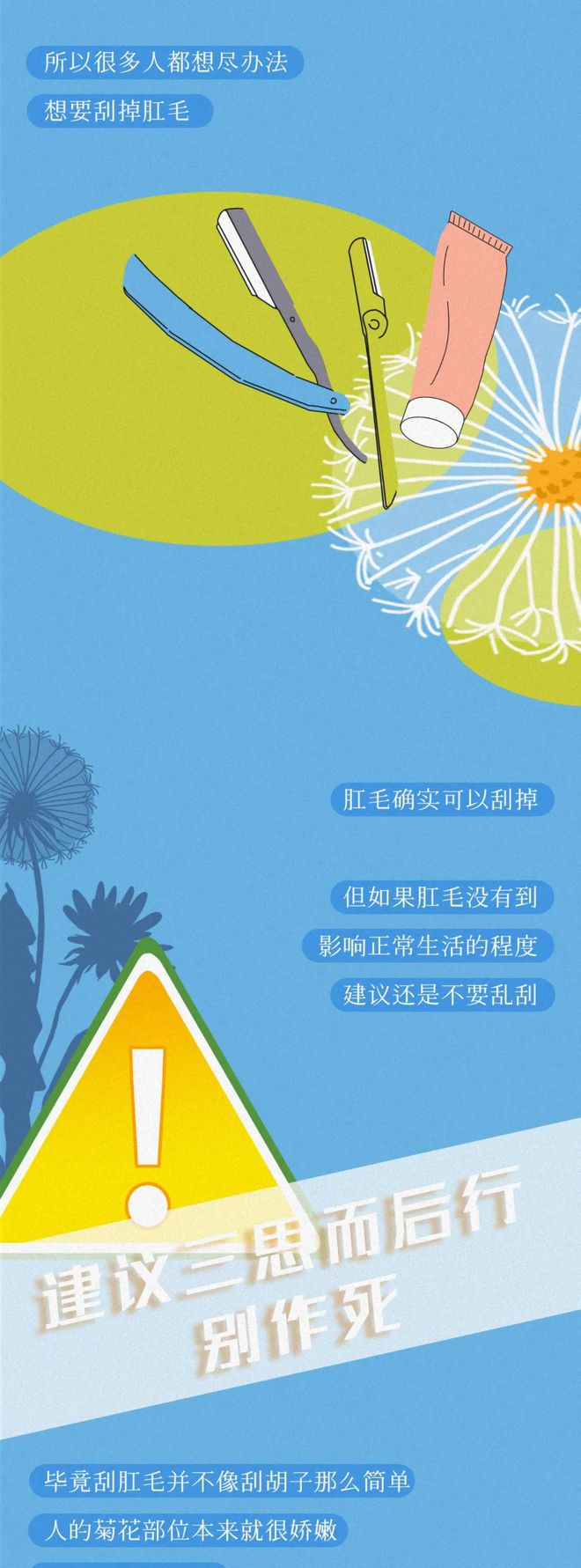 为啥「菊花」周围也会长“毛”？若是刮掉会怎样？网友：涨知识了