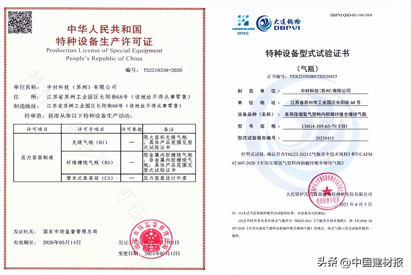 中材科技苏州有限公司怎么样,中材科技储氢