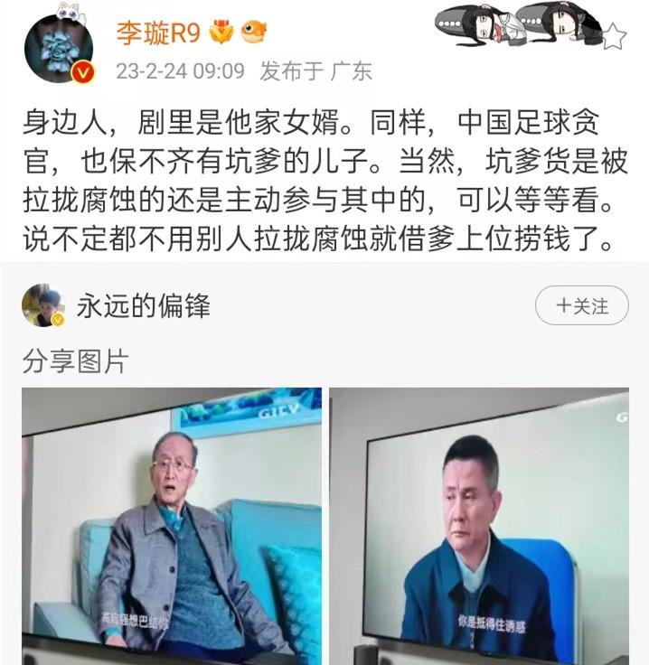 足球反腐升级！李铁案又出猛料，李璇指出足坛也有坑爹的儿子